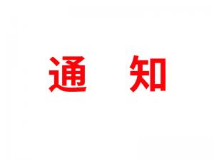 通知：受河北疫情影響，河北境內(nèi)物流2021年春節(jié)可能面臨提前停運(yùn)